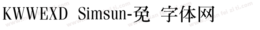KWWEXD Simsun字体转换